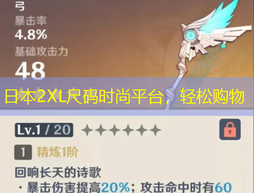 日本2XL尺碼時(shí)尚平臺，輕松購物