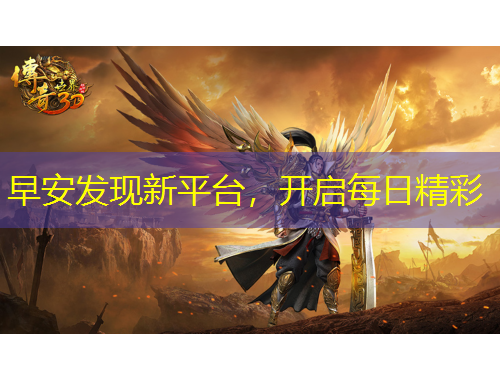 早安發(fā)現(xiàn)新平臺，開啟每日精彩