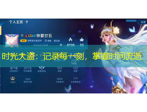 時(shí)光大盜：記錄每一刻，掌握時(shí)間流逝