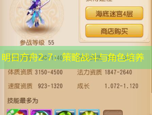 明日方舟2-7：策略戰(zhàn)斗與角色培養(yǎng)