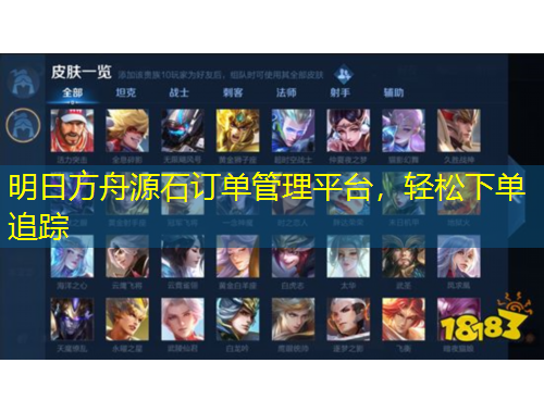 明日方舟源石訂單管理平臺，輕松下單追蹤