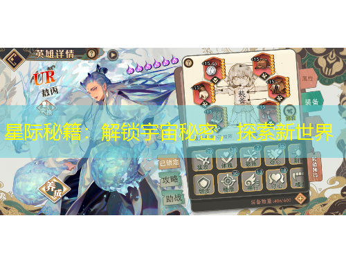 星際秘籍：解鎖宇宙秘密，探索新世界