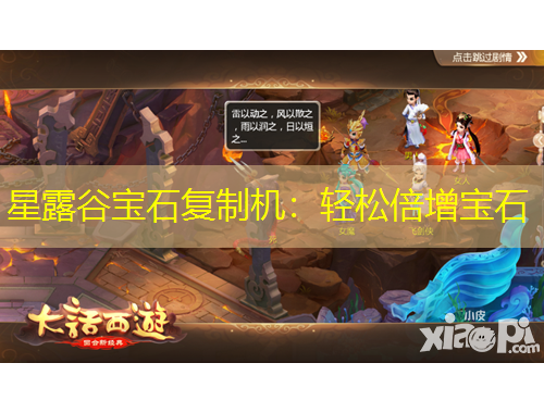 星露谷寶石復(fù)制機(jī)：輕松倍增寶石