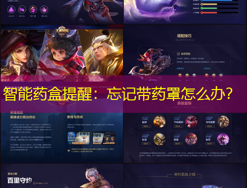 智能藥盒提醒：忘記帶藥罩怎么辦？