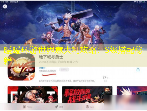 暖暖環(huán)游世界意大利攻略：S級搭配秘籍