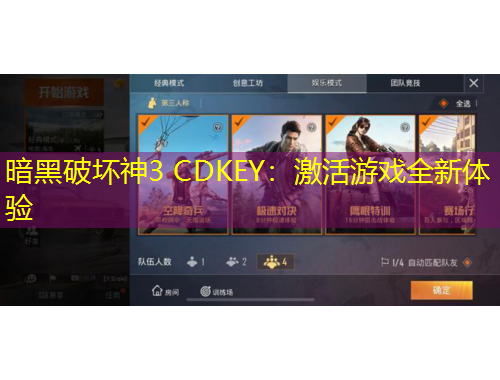 暗黑破壞神3 CDKEY：激活游戲全新體驗