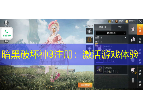 暗黑破壞神3注冊(cè)：激活游戲體驗(yàn)