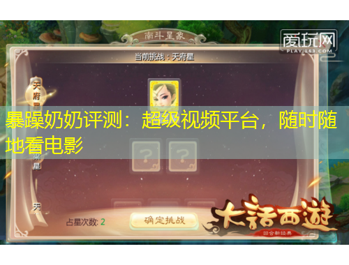 暴躁奶奶評測：超級視頻平臺，隨時隨地看電影