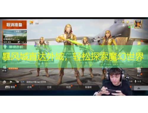 暴風(fēng)城直達(dá)外域，輕松探索魔幻世界