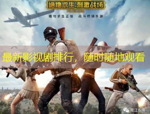 最新影視劇排行，隨時隨地觀看