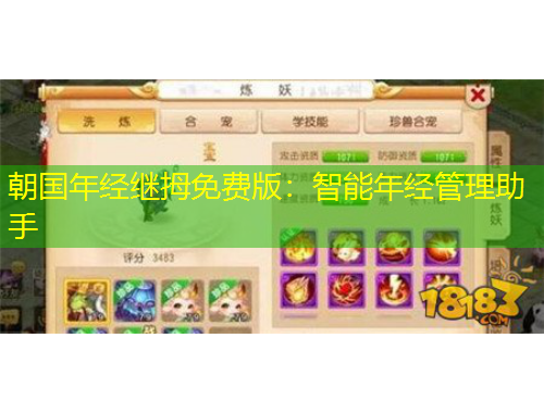 朝國年經(jīng)繼拇免費(fèi)版：智能年經(jīng)管理助手