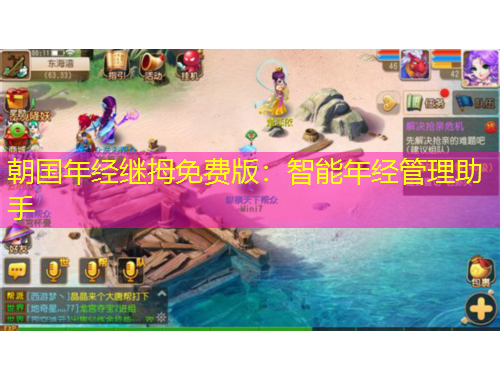 朝國年經(jīng)繼拇免費(fèi)版：智能年經(jīng)管理助手