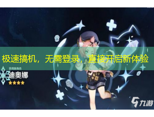 極速搞機，無需登錄，直接開啟新體驗