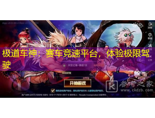 極道車神：賽車競(jìng)速平臺(tái)，體驗(yàn)極限駕駛
