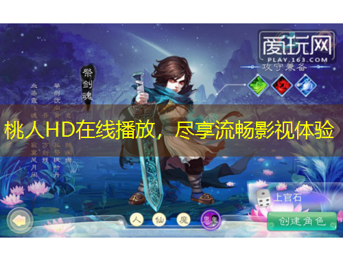 桃人HD在線播放，盡享流暢影視體驗