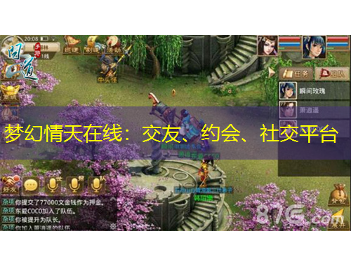 夢(mèng)幻情天在線：交友、約會(huì)、社交平臺(tái)