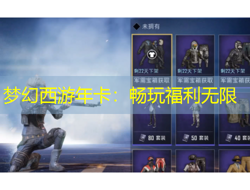 夢幻西游年卡：暢玩福利無限