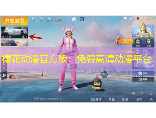 櫻花動(dòng)漫官方版：免費(fèi)高清動(dòng)漫平臺(tái)