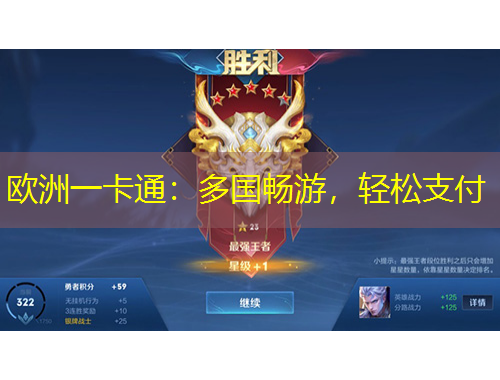 歐洲一卡通：多國暢游，輕松支付