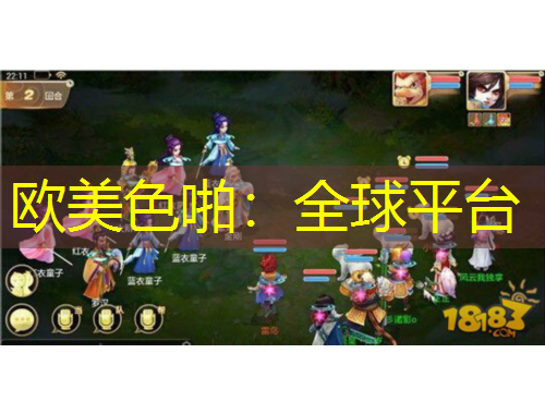 歐美色啪：全球平臺(tái)