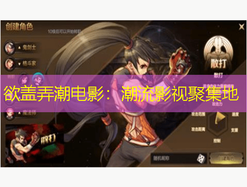 欲蓋弄潮電影：潮流影視聚集地