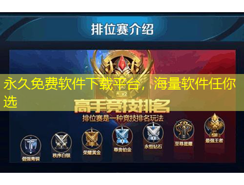 永久免費(fèi)軟件下載平臺，海量軟件任你選