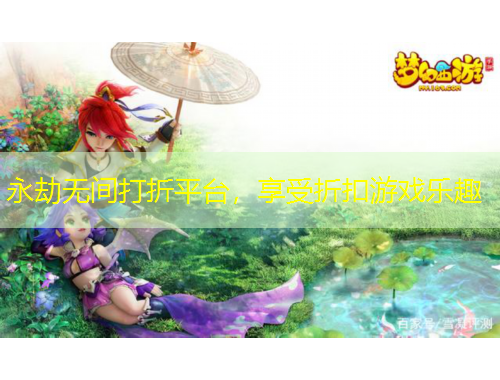 永劫無(wú)間打折平臺(tái)，享受折扣游戲樂(lè)趣