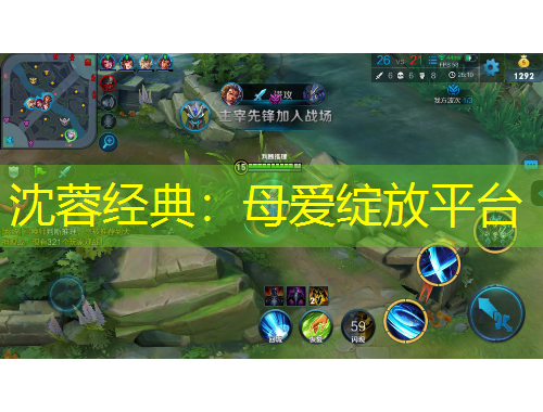 沈蓉經(jīng)典：母愛綻放平臺(tái)