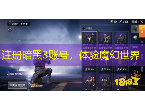 注冊暗黑3賬號，體驗魔幻世界