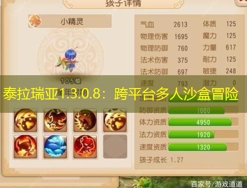 泰拉瑞亞1.3.0.8：跨平臺多人沙盒冒險