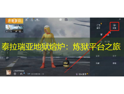 泰拉瑞亞地獄熔爐：煉獄平臺之旅