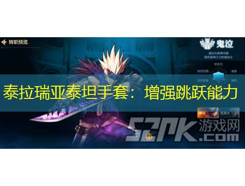 泰拉瑞亞泰坦手套：增強跳躍能力