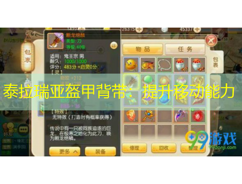 泰拉瑞亞盔甲背帶：提升移動(dòng)能力