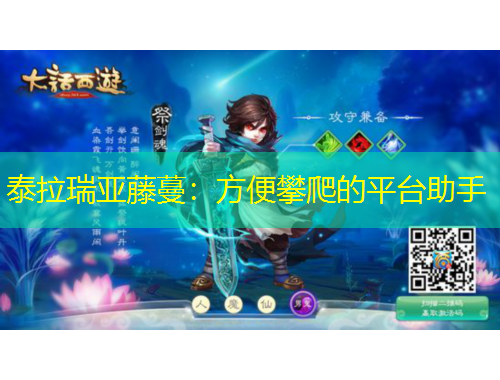 泰拉瑞亞藤蔓：方便攀爬的平臺助手