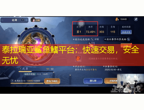 泰拉瑞亞鯊魚鰭平臺：快速交易，安全無憂