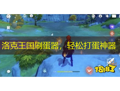 洛克王國刷蛋器，輕松打蛋神器