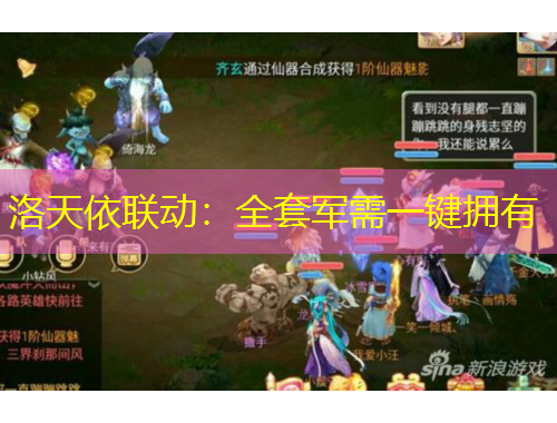 洛天依聯(lián)動：全套軍需一鍵擁有