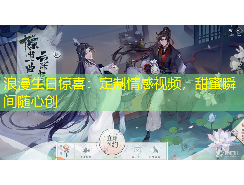 浪漫生日驚喜：定制情感視頻，甜蜜瞬間隨心創(chuàng)