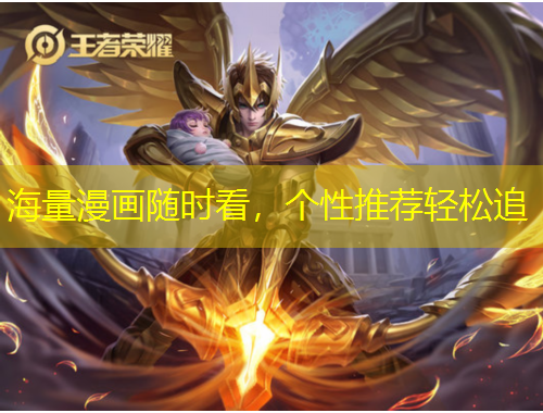 海量漫畫(huà)隨時(shí)看，個(gè)性推薦輕松追