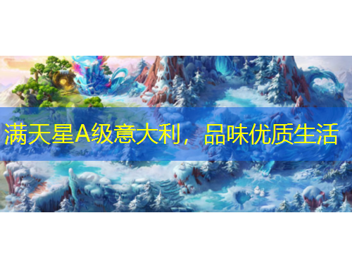 滿天星A級意大利，品味優(yōu)質(zhì)生活