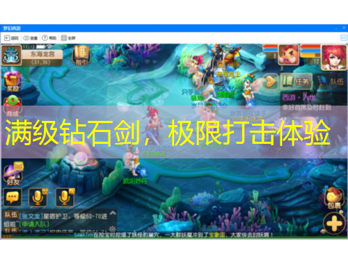 滿級鉆石劍，極限打擊體驗