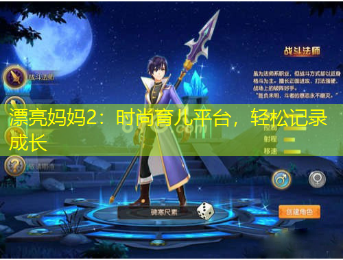 漂亮媽媽2：時(shí)尚育兒平臺(tái)，輕松記錄成長