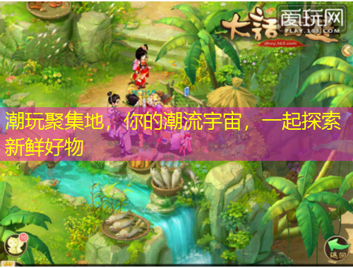 潮玩聚集地，你的潮流宇宙，一起探索新鮮好物