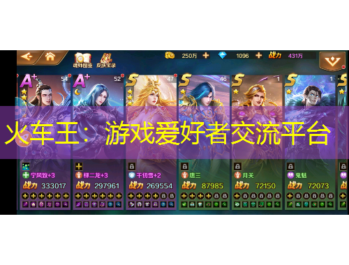 火車王：游戲愛好者交流平臺(tái)