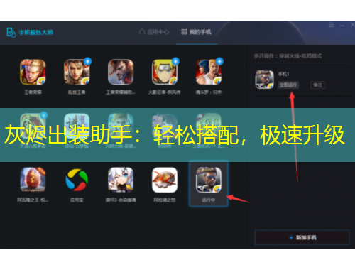 灰燼出裝助手：輕松搭配，極速升級(jí)