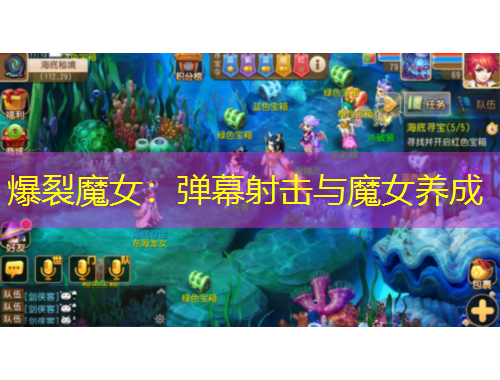 爆裂魔女：彈幕射擊與魔女養(yǎng)成