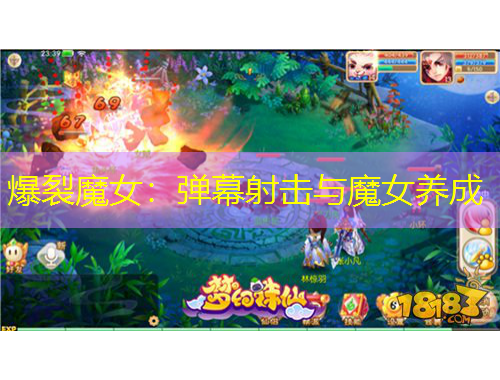 爆裂魔女：彈幕射擊與魔女養(yǎng)成