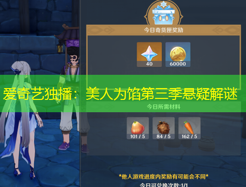 愛奇藝獨(dú)播：美人為餡第三季懸疑解謎