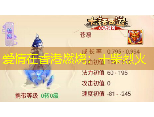 愛(ài)情在香港燃燒：干柴烈火