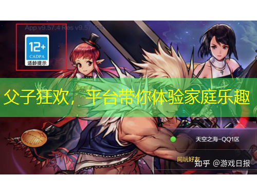 父子狂歡，平臺(tái)帶你體驗(yàn)家庭樂(lè)趣